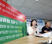 실태조사 결과 의견 및 해결방안 제시하는 직장갑질119 활동가