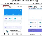 "글자 키우고 쉬운 단어로"…은행앱 '고령자모드' 출시