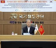 국가철도공단, 키르기스스탄 철도공사와 협력 MOU 체결