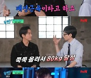 남궁민 "작품 위해 80㎏까지 증량…'패션근육'이라 지금은 사라져"