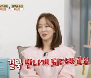 박선영 “대시男들과 밥 한 번 먹을 걸 후회”..송은이 “연애 맹추다” 폭로(‘옥문아들’)