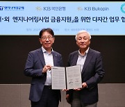 KB국민은행·엔지니어링공제조합, '국내·외 엔지니어링사업 금융지원' 다자간 업무협약 체결