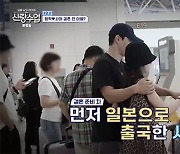 심형탁, ♥사야와 결혼 전 '딱 4일 이별'에 오열(신랑수업)[종합]