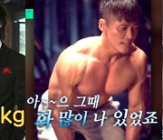 남궁민 "58kg→80kg 벌크업하다 죽는 줄..지금 다시 패션 근육"(유퀴즈)[종합]