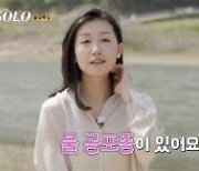 '나는 솔로' 16기 돌싱녀, 솔로나라 입성…옥순 "전남편과 두 달 만에 결혼"