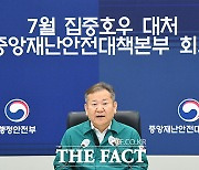 복귀 첫 중대본 회의 가진 이상민 "자연 재난 대응 근본 대책 필요" [TF사진관]