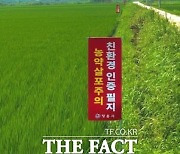 정읍시, 비산 농약 유입 방지 위해 '친환경 인증 농지' 표찰 제작