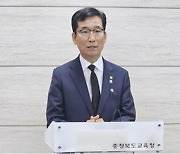 윤건영 충북교육감 "'교사는 예비 살인자' 발언 진심으로 사과"