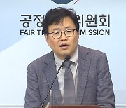 공정위, 시장지배적 지위 남용 음저협 검찰 고발...저작권 분야 첫 제재