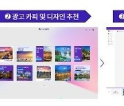 차이커뮤니케이션, 인공지능 플랫폼 ‘차이GPC’로 ‘완결형 광고 생성 A.I’ 차별화 나선다