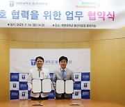 계명대 동산의료원·지멘스 헬시니어스 업무협약 … “스마트 병원 만들자”