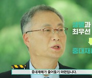 당신의 생명 지켜줄 ‘안전시’ 아세요?… 안전문화 인문학 강좌 펼쳐