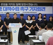 전교조 경남지부 “교권 침해 심각, 실질적 대책 마련하라”