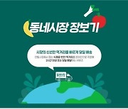 가락시장 농수축산물 네이버 '동네시장 장보기' 서비스