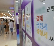 ‘역전세난’ 집주인에 내일부터 보증금 대출규제 푼다