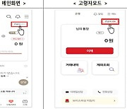 “복잡한 모바일뱅킹 이제 그만…‘고령자 모드’ 이용해보세요”