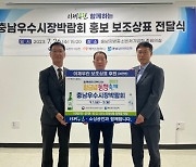 [사진뉴스] 충남중기청-맥키스컴퍼니, 황금녘 동행축제 홍보 상표 전달식