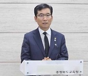 “교사는 예비살인자” 발언 충북교육감 “이유 막론하고 사과”