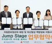 우리금융에프앤아이, 자립준비청년 지원사업 개시