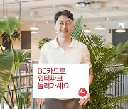 BC카드 쓰면 용평리조트·오크밸리 등 6개 리조트서 할인을?