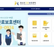 "알바 사장이 시급을 안준다면"..청소년 부당처우 개선 나선다