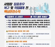 '폭우·폭염 산업재해 막는다' 정부, 현장 일제 점검