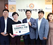 하림, 소외계층에 더미식 비빔면 1000박스 기부