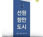 한국해양대 연구소 발간 책 '우수학술도서' 선정