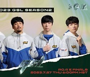 아프리카TV, 오는 27일(목) ‘2023 GSL 시즌2’ 4강 및 결승전 진행