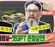 “천공이 아니라서 말 안 했다”?...“풍수가면 문제가 달라지나?” [시종땡]