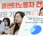 '계약직이 45%' 저임금 경력단절 여성들 쥐어짜는 콜센터