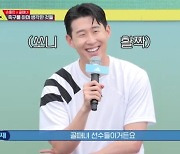 “내가 넣는 마지막 골” 손흥민, 찰칵 세리머니 하게 된 이유 (골 때리는 그녀들)