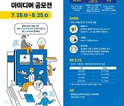 경북도, 생활 속 작은 아이디어가 큰 변화가 됩니다!