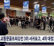 고교동문골프최강전 3위 서귀포고 4위 대정고