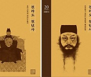 "식민사학" VS "고증 거쳤다"…역사 전쟁 불붙은 '전라도 천년사'