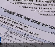 늘어나는 ‘교권침해’…교사 보호 대책 ‘절실’