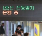 출근길 지하철 1호선·KTX 지연 운행…선로 사망사고 영향