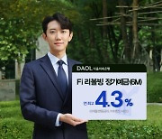 "6개월간 최고 연 4.3% 이자받으세요"