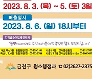 환경미화원은 휴가 중…금천구, 다음달 3~5일 쓰레기 배출 일시 중단[서울25]