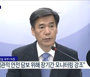 후쿠시마 오염수 방류 관련 일일 브리핑·향후 계획 (23. 07. 26. 11시)