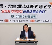 나동연 양산시장, 상습 고액 악덕 체납자 발본색원한다