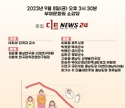 충남 인구감소 위기 '지역소멸 대응 토론회' 9월 8일 개최