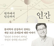 [이날e북] ‘하늘과 바람과 별과 인간’ 外