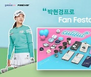 '큐티풀' KLPGA 박현경, 공식 굿즈 나온다