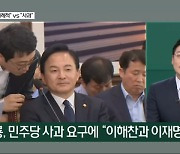 [프레스룸LIVE] "이례없는 공개" vs "원희룡 사과하라" 국토위 양평 고속도로 공방