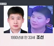 신림 묻지마 칼부림 피의자 신상 공개…33살 조선