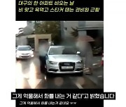 비 오는날 욕먹으면서 스티커 떼는 경비원 아저씨…차주 갑질에 누리꾼 공분