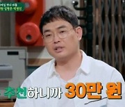 박영진 "아내, 코인 30만원→500만원에 매도…나는 정말 쫄보"