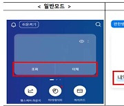 "모바일 뱅킹 글씨가 안보여" 국내 18개 은행 '고령자모드' 출시