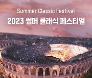 메가박스, ‘2023 썸머 클래식 페스티벌’ 상영